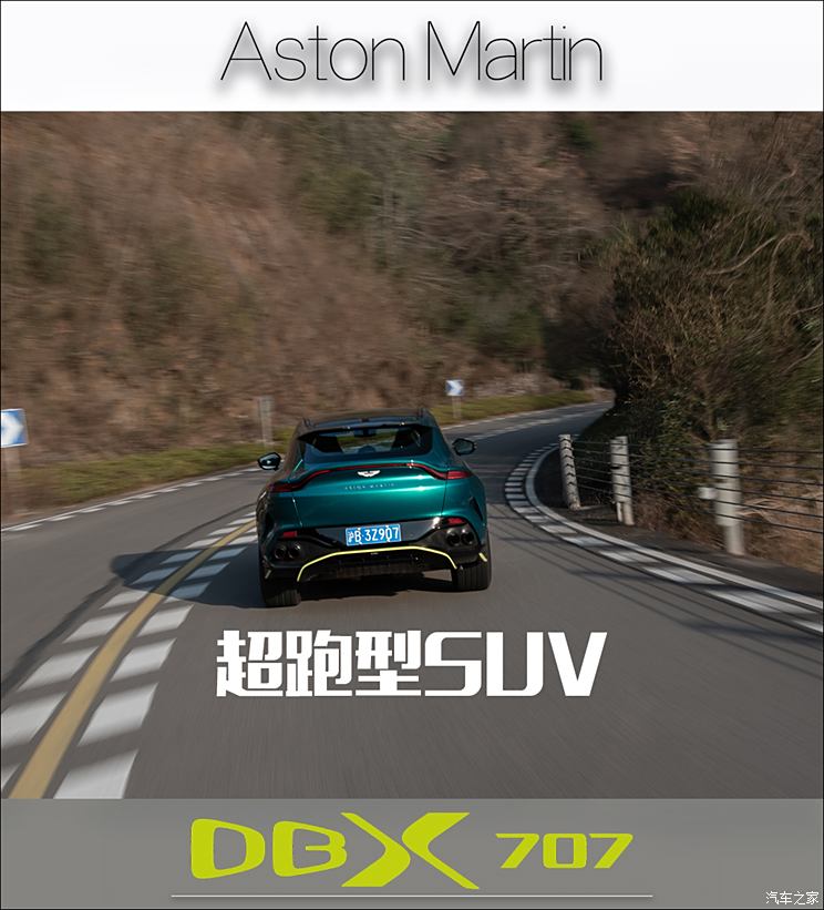 论超跑型SUV，我只服DBX 707论超跑型SUV，我只服DBX 707