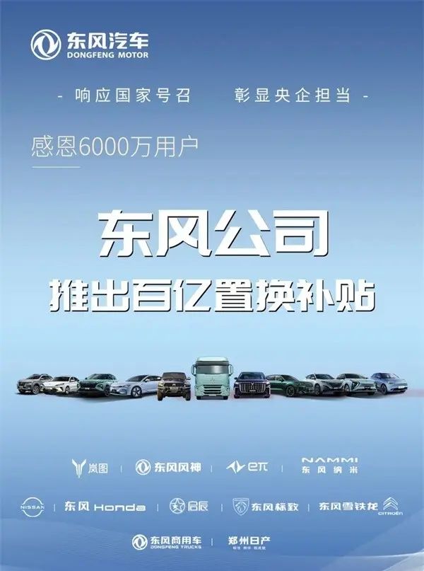 东风汽车搞大动作，新岚图FREE至高优惠5万，百亿补贴以旧换新