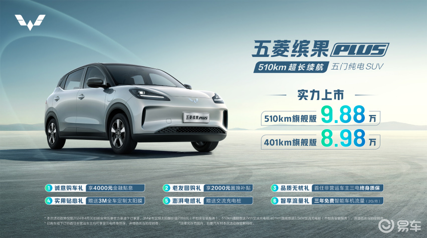 续航510km，五菱缤果PLUS能拓展你的用车半径？