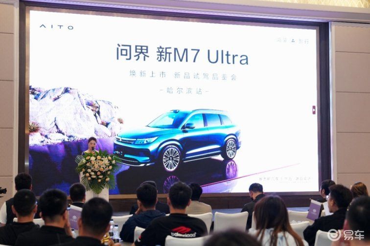 问界新M7 Ultra尊享试驾品鉴会哈尔滨站活动圆满落幕