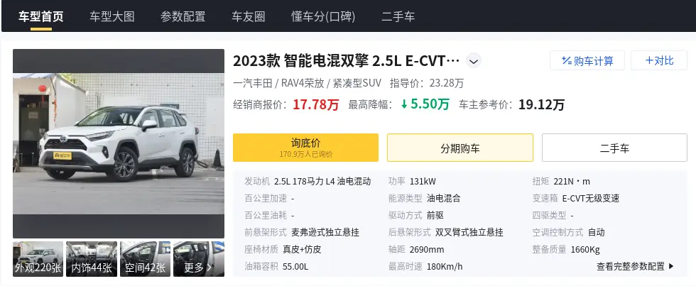 定位紧凑型SUV，配2.5L+E-CVT，优惠5.5万，RAV4荣放双擎适合家用