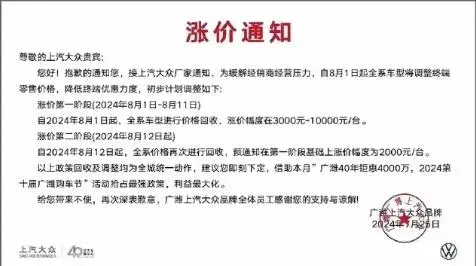 网传上汽大众8月涨价 你是现在买还是换品牌？