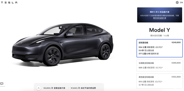 特斯拉Model 3/Y免息政策延至8月31日