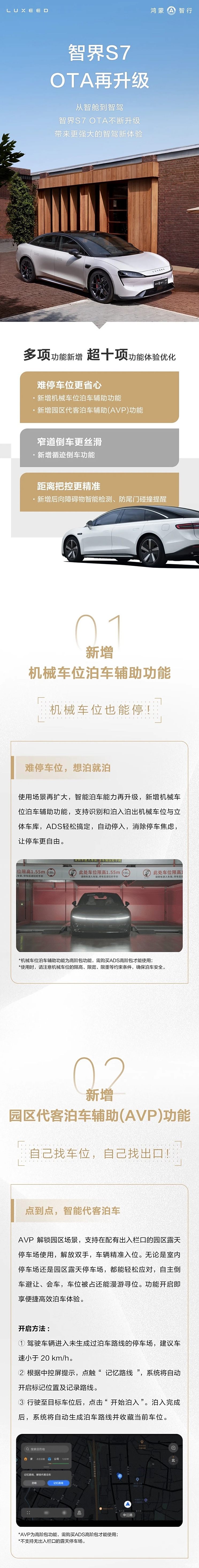 涉及智驾、泊车等 智界S7迎来OTA升级,涉及智驾、泊车等 智界S7迎来OTA升级