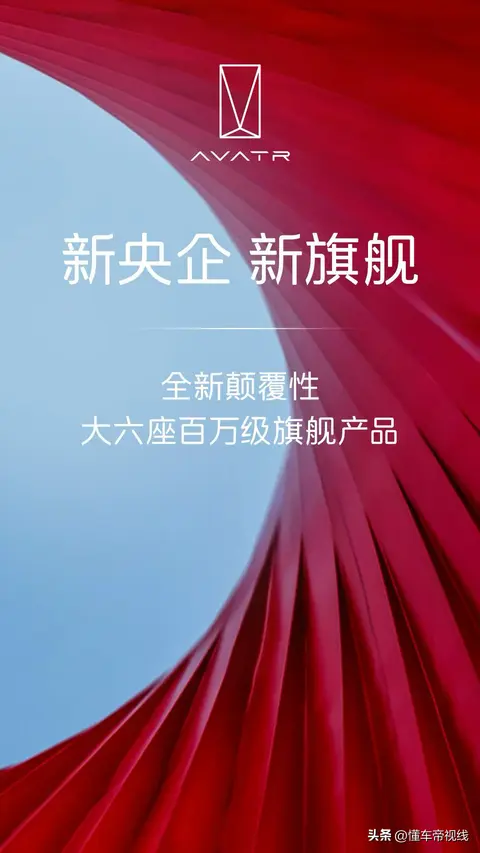 新车 | 将推全新大六座SUV，预计2026年上市，阿维塔新车计划曝光