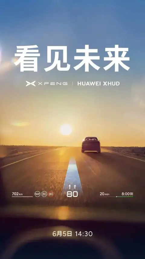 史上最好的HUD？小鹏拉上华为，“背刺”小米？